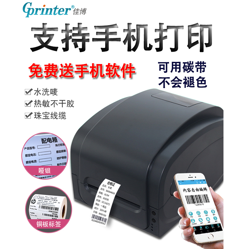 GP1124t 1134t mobile phone Bluetooth bar code label printer suspended washing jewelry price carbon belt