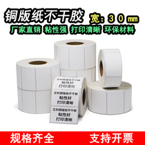 Alli Copperplate Adhesive Breadth 30mm 40 40 50 60 70 80 80 clothing pendant barcode sticker label Form