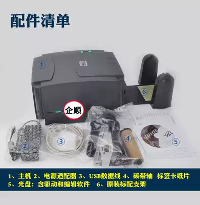 TSC 244 Pro plus 342E carbon belt shaft bracket power USB cable label paper shaft baffle software accessories