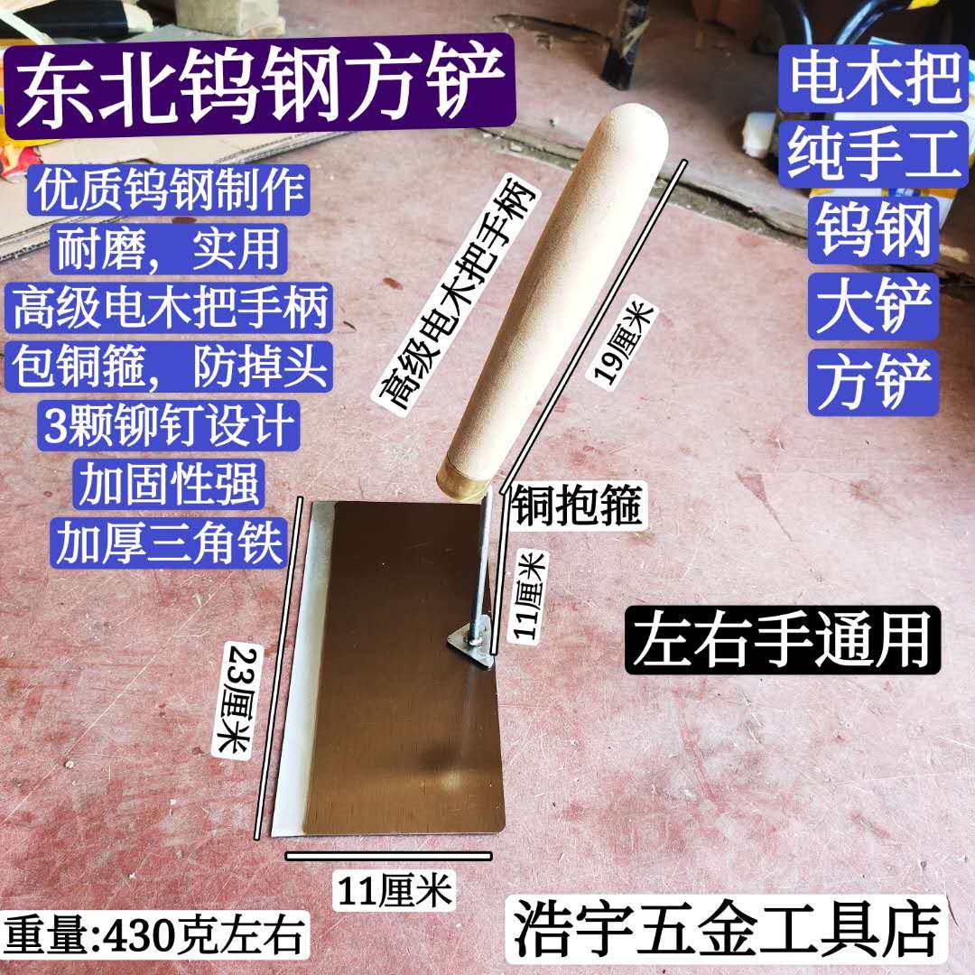 Northeast tungsten steel big shovel square shovel tile shovel tile with big shovel cut brick and shoved brick-and-mortar brickwork