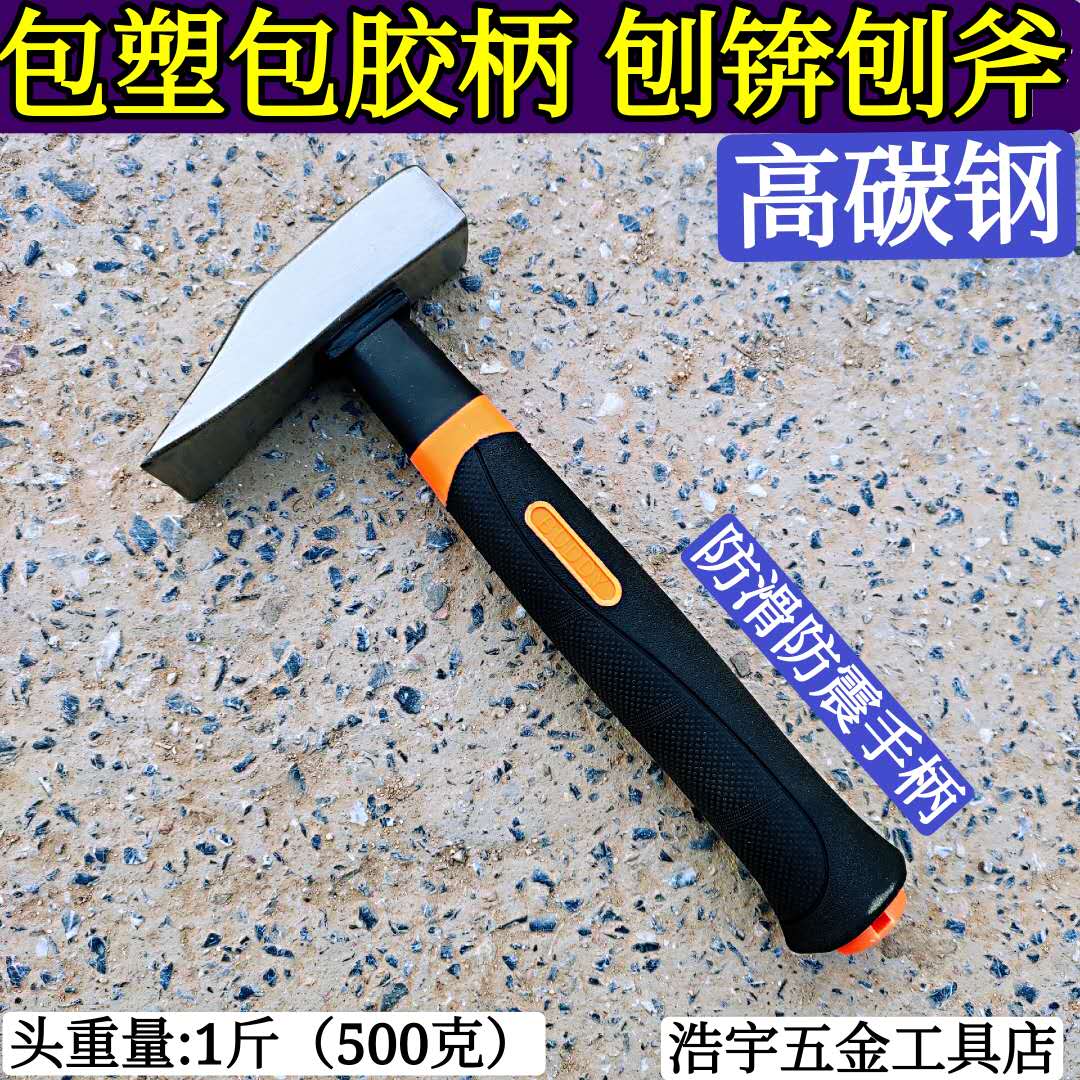 Planer Axe Planer Root Cutting Brick Axe High Carbon Steel Wall Cutting Brick Knife Toolkit Plastic Bag Rubber Handle Bricklayer Tool