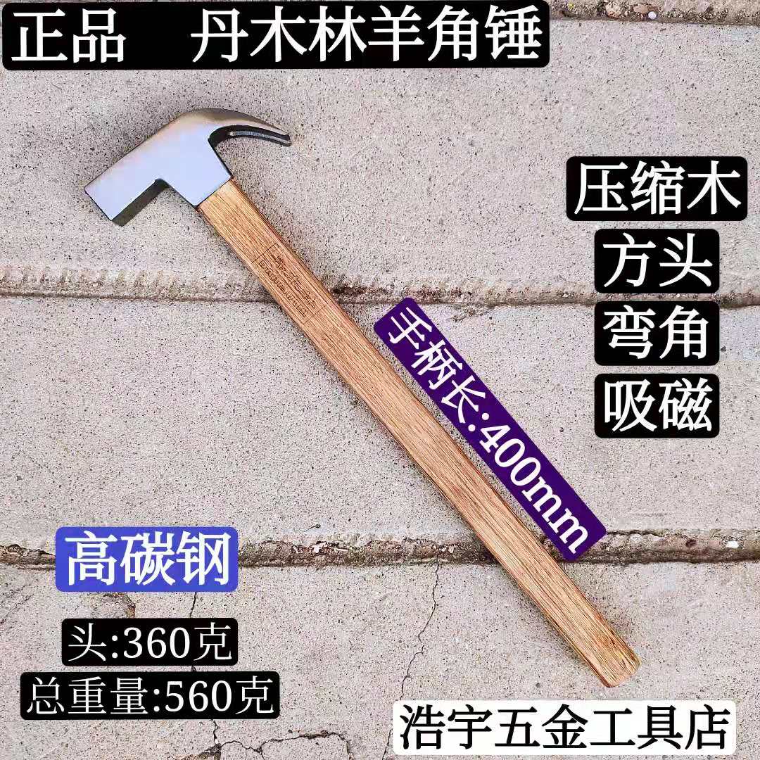 Special Price Northeast Tanwood Forest Sheep Corner Hammer Square Head Hammer Non-slip Suction Nail Wood Handle Compressed Wood Nail Hammer Woodwork Hammer