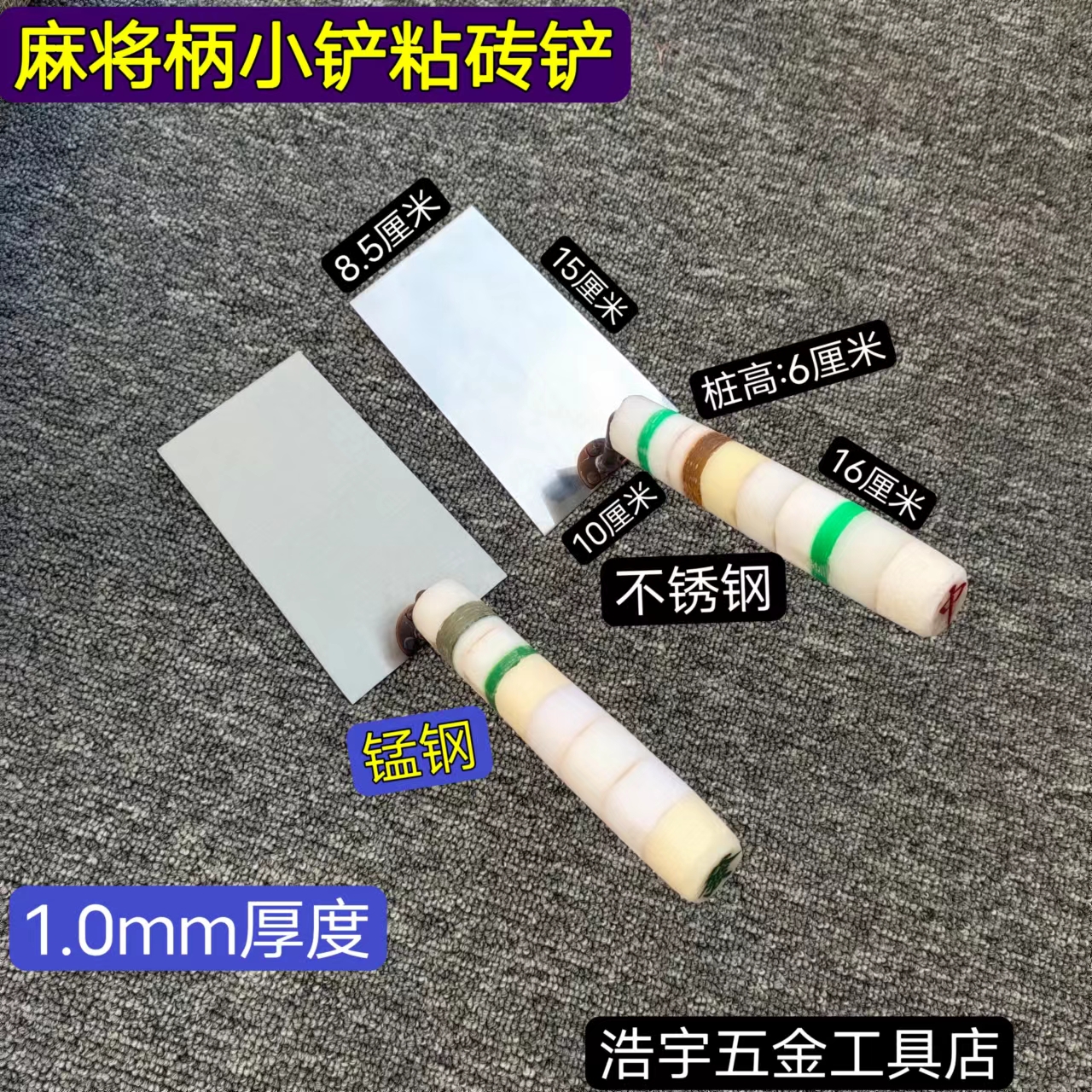 Northeast mahjong handle bricklayer big shovel brick shovel square shovel wall trowel wall knife stick brick shovel bricklayer tool gray shovel