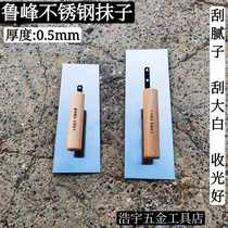 Lufeng stainless steel trowel exterior wall insulation trowel big white trowel light trowel diatom mud knife