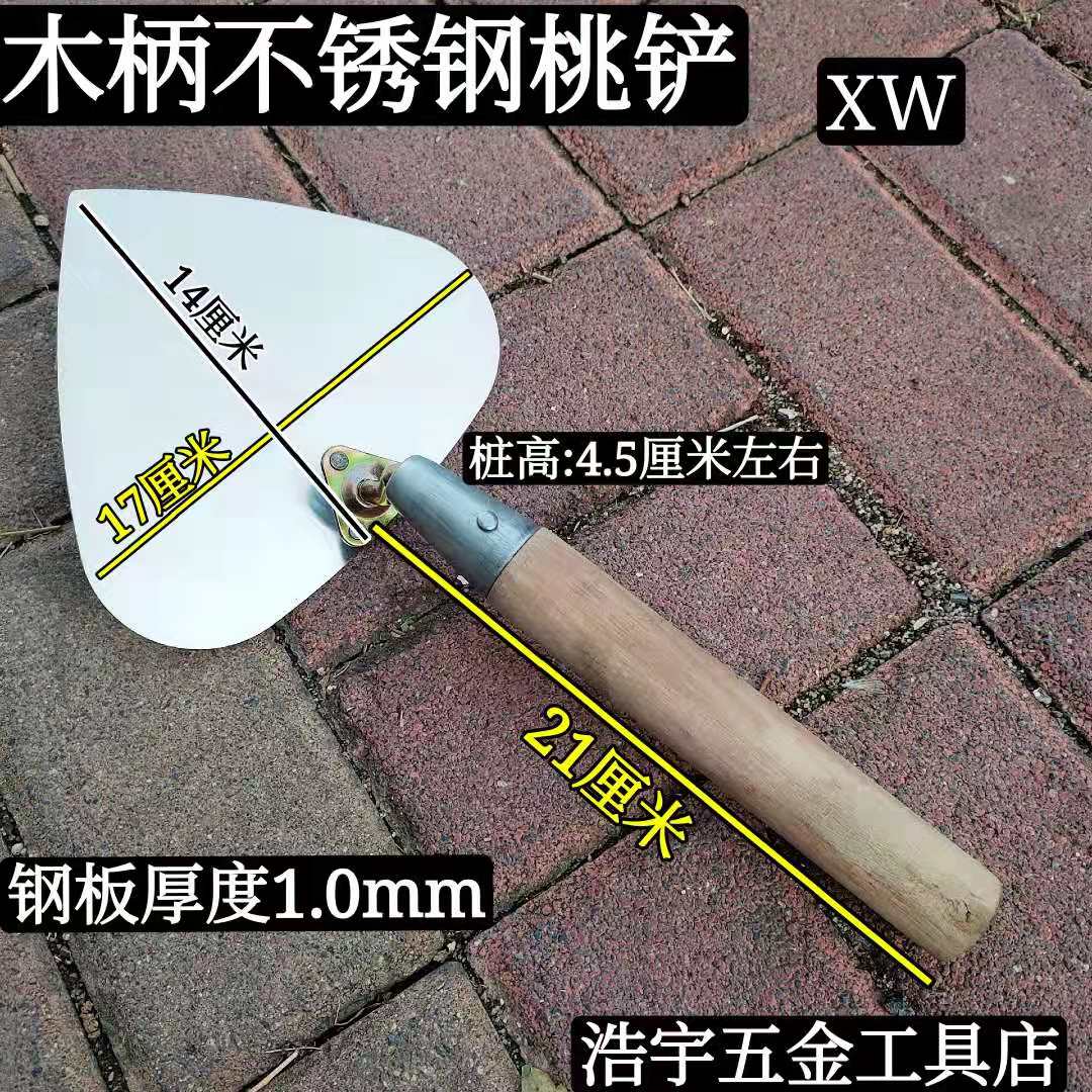 Wooden stainless steel Peach shovel brick shovel brick shovel ash shovel left and right hand shovel Masonry wall shoveler tool