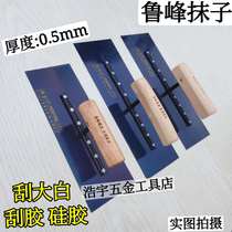 Lu Feng light knife diatom mud scrape Wall tool mud wipe big white trowel knife push knife putty knife Gray knife Blue Plate