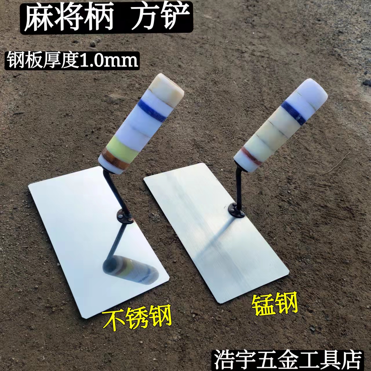 Northeast bricklayer square shovel mahjong large shovel brick shovel wall knife bricklayer tool tile knife trowel brick knife manganese steel plate
