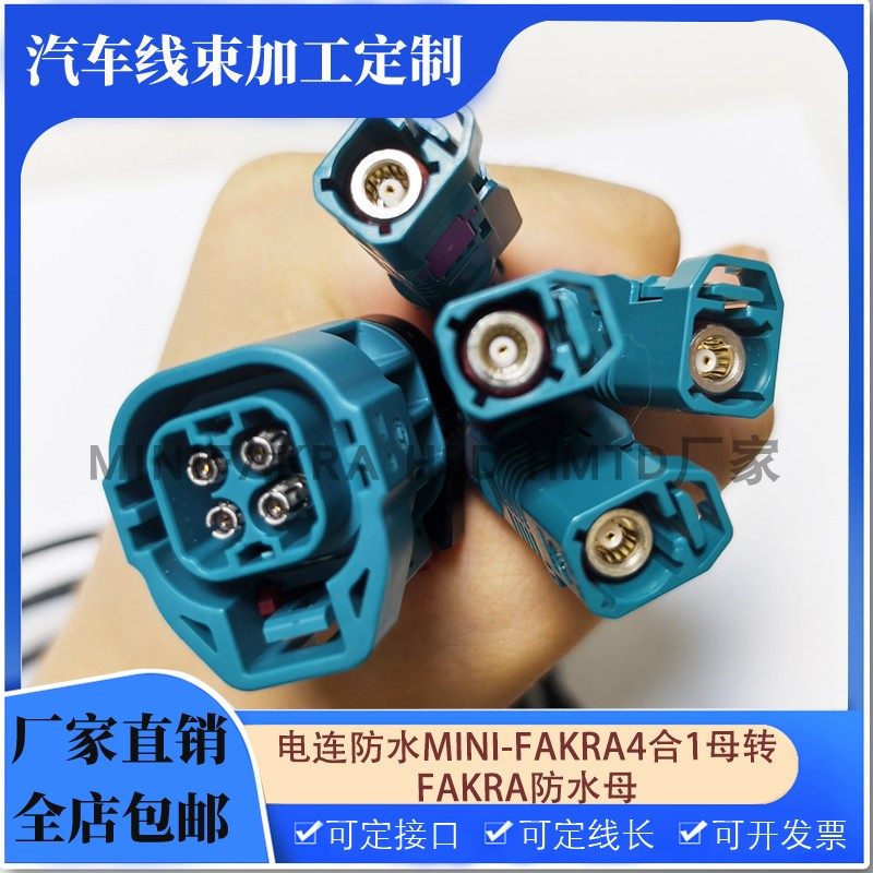 电连防水AMF界面四腔母头818018737转防水Fakra直母818014116