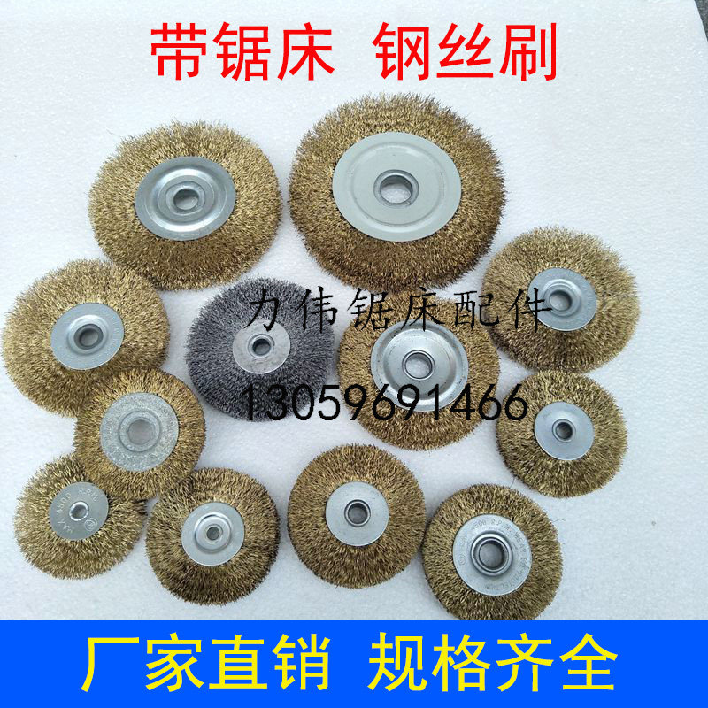 Saw machine accessories thickened wire brush factory direct metal band saw blade chip removal brush CNC machine tool black wire wheel