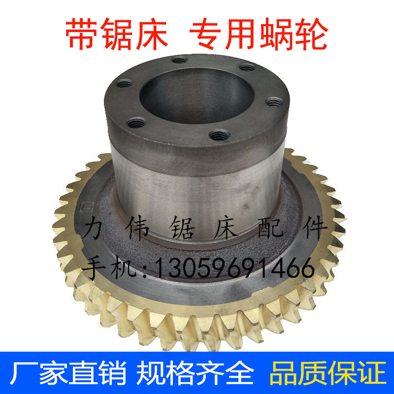 Sawing machine accessories worm wheel manufacturers direct sales saw power Huang deli morning carving Sneda Chenlong 4028 and other worm turbines