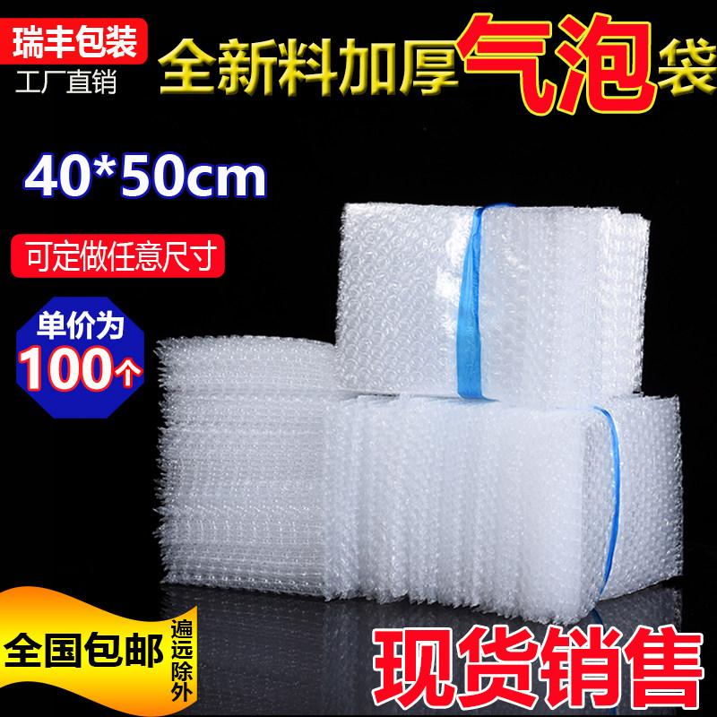 Bubble bags 40*50cm100 new material bubble bags thickened shock-proof packaging film wholesale foam bags customized