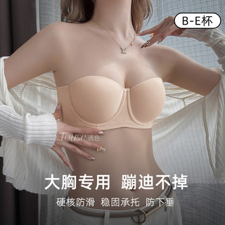 Strapless Bra for Women, Summer Thin Style, Minimizes Large Bust, Lifts and Prevents Sagging, 2024 New Seamless Adjustable Bra