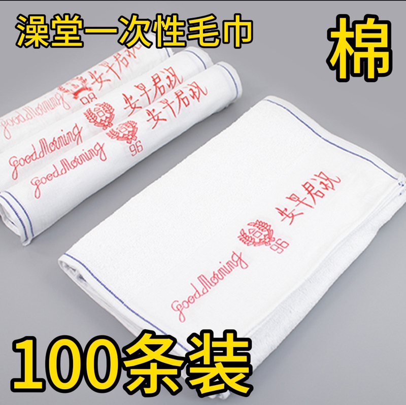 Disposable Bath Towels, White Morning Towels, Wishing You a Good Morning, 96 Towels, Industrial Special White Towels, Labor Protection Face Towels