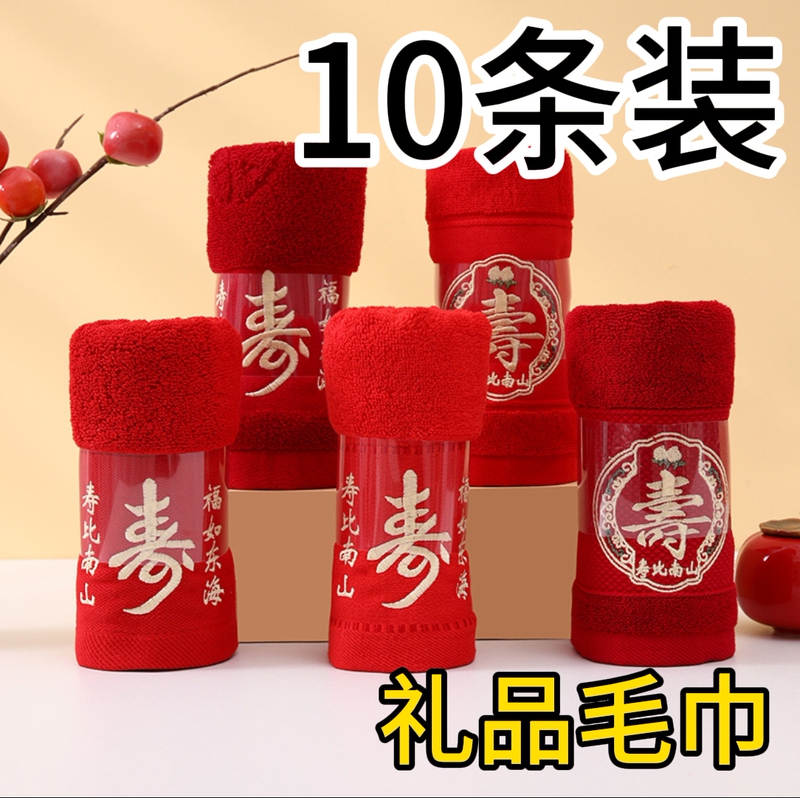 Red Towel with Longevity Character, Symbolizing Blessings as Vast as the Eastern Sea and as Enduring as the Southern Mountain, Red Towel for Birthday Celebrations, Return Gifts, and Banquet Souvenirs