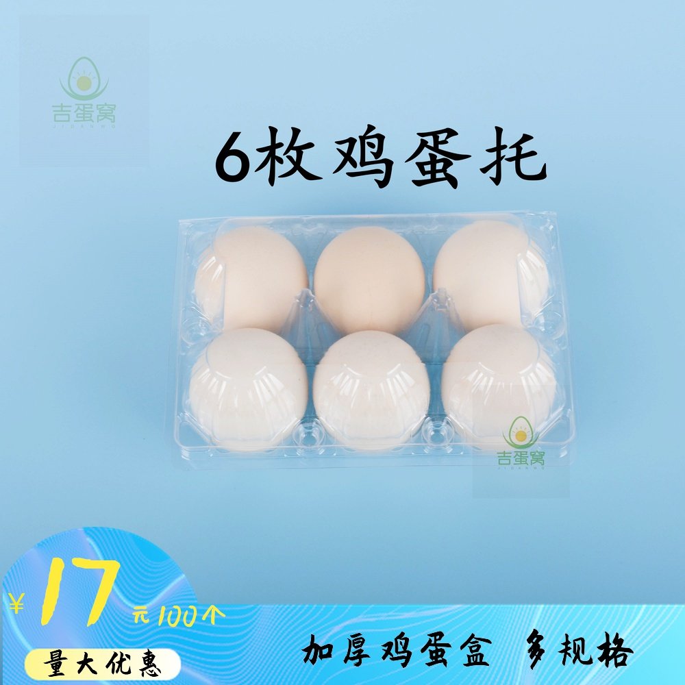 6 pieces of medium-sized plastic egg tray transparent thickened shockproof spot quick delivery factory direct sale disposable soil egg box