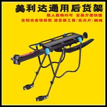 American Mountain Bike Universal Rear Shelving Bike Long bagages Rack Manned Cycling Accessories Complete