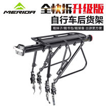 Merida original universal bicycle rear rack mountain bike manned luggage rack rear seat rack bicycle accessories