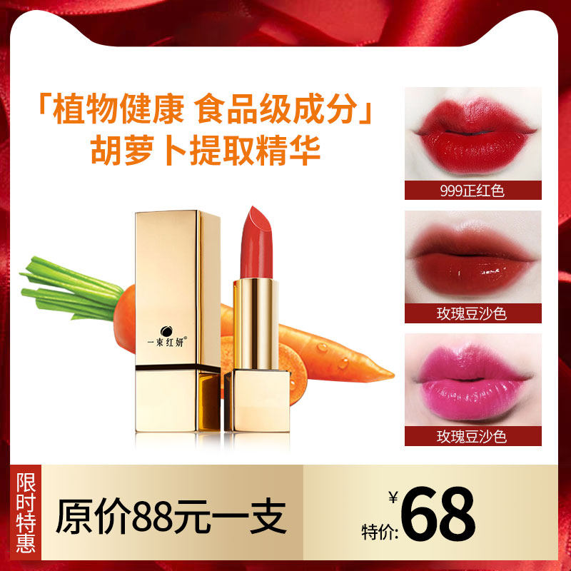 Plant carotene discoloration lipstick lipstick rotten tomato color aunt color retro lipstick moisturizing moisturizing female student