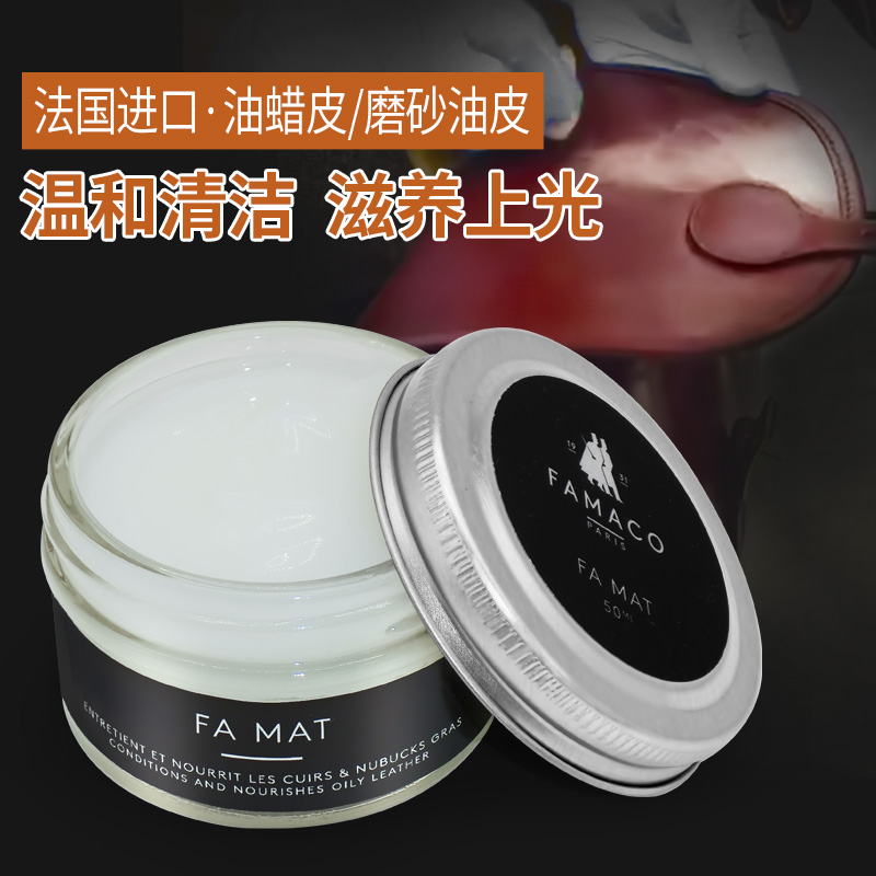 FAMACO Oilskin moisturizing gel cream Oilskin decontamination cleaning and maintenance Leather shoes and bags care to remove limescale