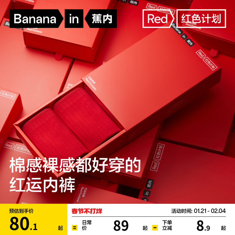 ギフトボックス|Jiao Nei レッドプラン 3 シリーズ男性と女性の下着モダールピュアコットンクロッチ通気性結婚式の亥年の赤い下着