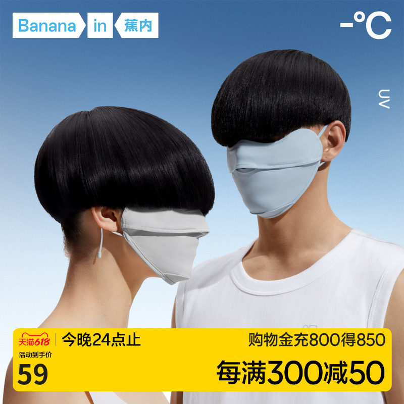 Banana inner cool skin 3 series sunscreen mask men and women anti-ultraviolet face Gini antibacterial ice silk breathable mask summer