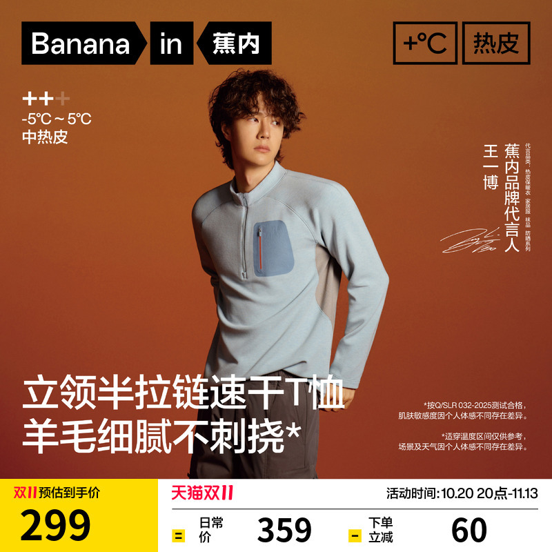 [Same Style as Wang Yibo] Jiao Nei Repi 702++ Men's Wool Half-Zip Functional Sports Long-Sleeve T-Shirt Top