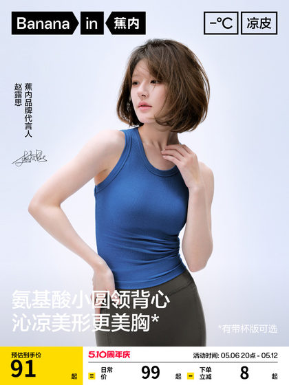 蕉内凉皮5系背心女吊带胸垫上衣运动内搭美背新款