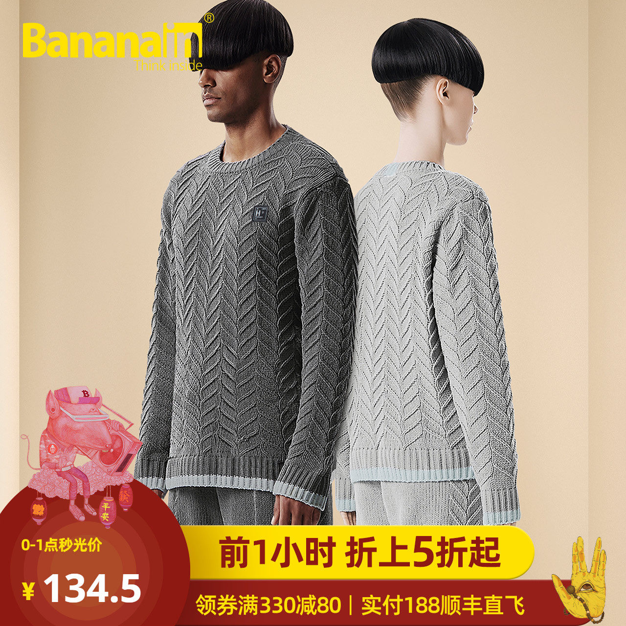 Bananain蕉内 男女 复古编织家居服套装 休闲型毛衣 可外穿 图1