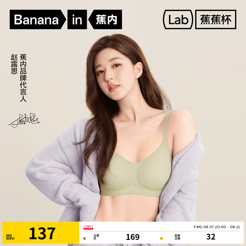 (Same style as Zhao Lusi) Banana soft support 511S beautiful back seamless underwear women's push-up small breast bra