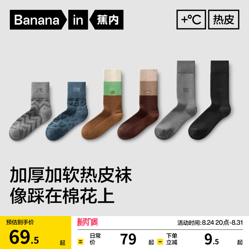 Lock in Heat and Keep Warm | Jiao Nei Heat Pi 5 Series Thermal Socks Men's Mid-Calf Socks Thickened Cotton Socks Long Socks Seasonal Terry Socks