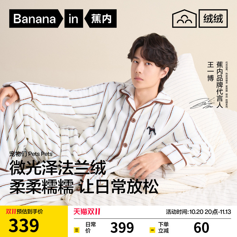 [Same Style as Wang Yibo] Bananain Velvet 520Hpets Women's Home Set, Men's Flannel Thickened Pajamas