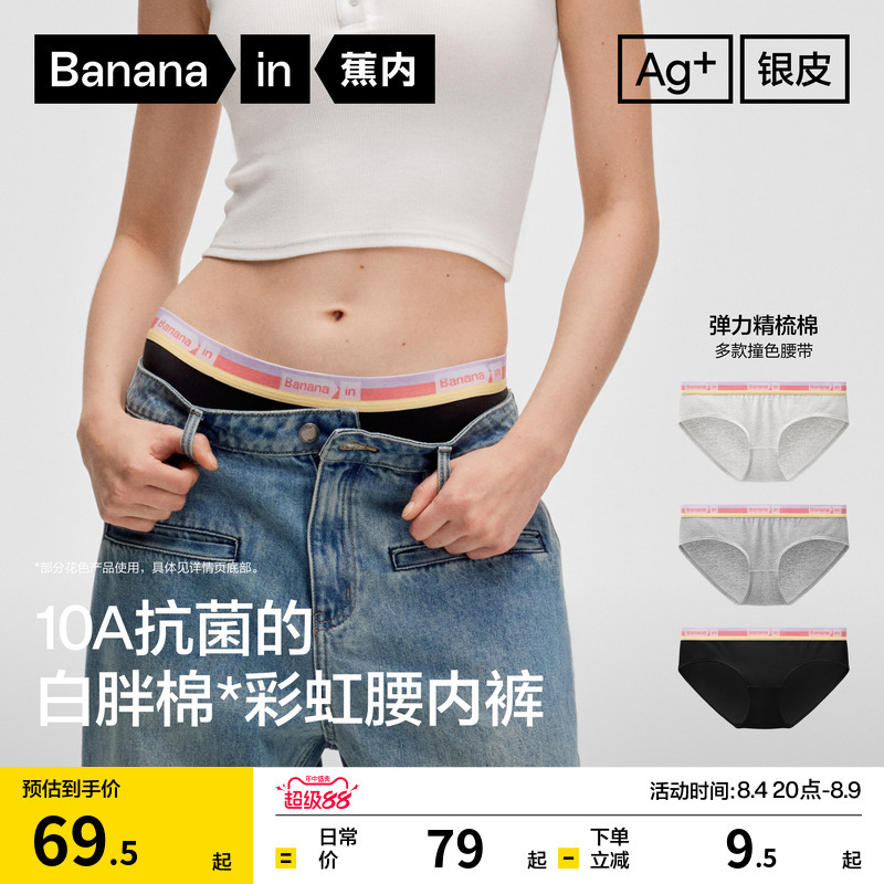 3 Pieces | Bananain Silver Leather 301S Women's Underwear Pure Cotton Breathable Crotch Antibacterial Sports High-Value Sexy Triangle Panties for Women