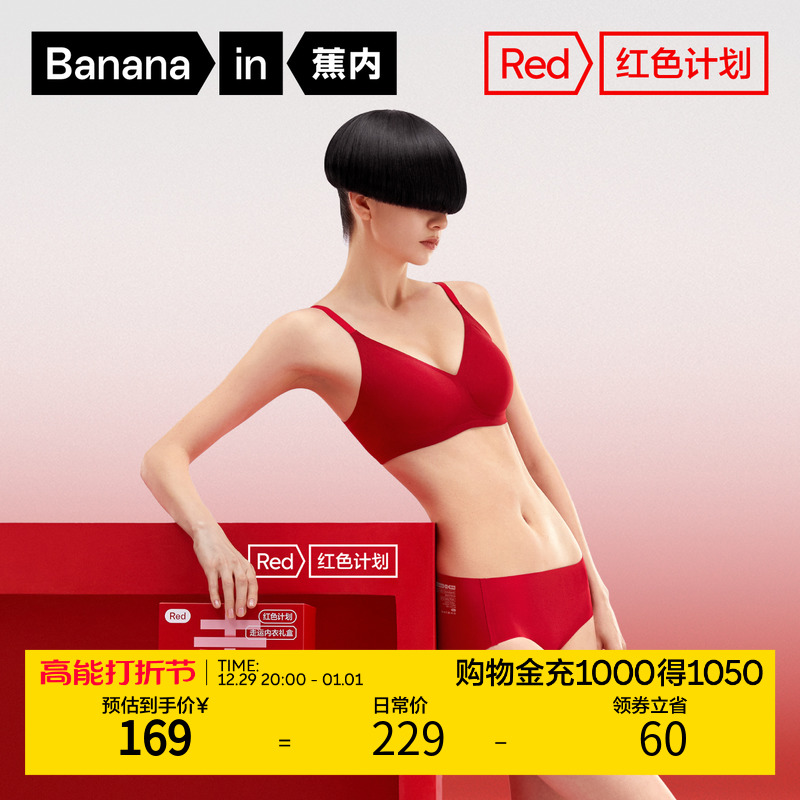 Banana inside red plan 511S No-scratches underwear women's small breasts gather red Ben-year underwear bra suit gift box-Taobao