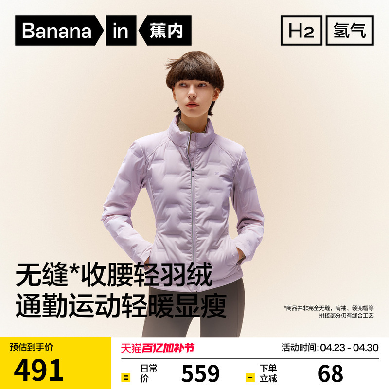 Bananain Hydrogen 501Air Women's Stand Collar Slim Fit Lightweight down Jacket Warm and Cold-Resistant Short Waist-Cinching Coat