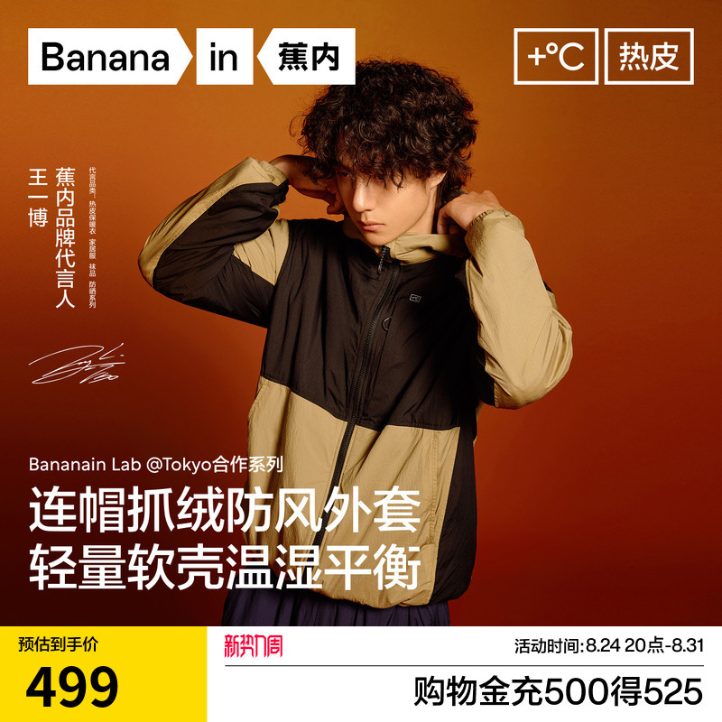 [Same Style as Wang Yibo] Jiao Nei Hot Leather 502++ Men's Windproof Comfortable Fleece Hooded Softshell Functional Jacket