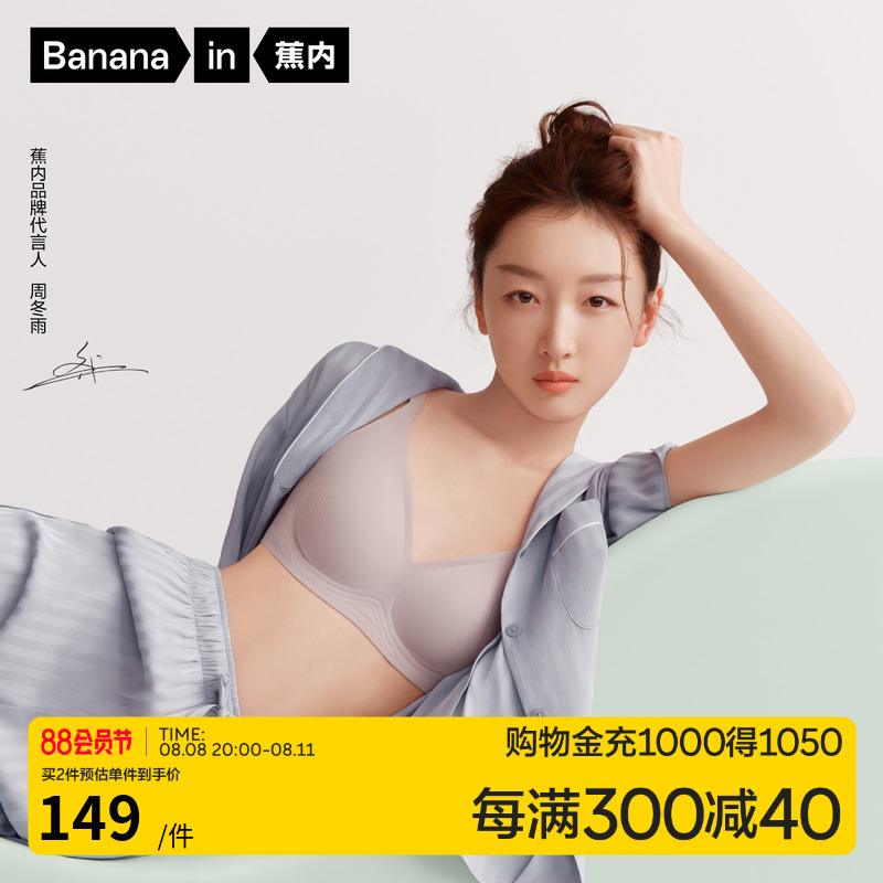 Banana inside banana Banana Cup Soft Support 511S Seamless Beauty Back Underwear Women Summer Thin Breast slim breasted with bra bra-Taobao