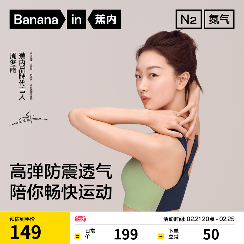 [周冬雨と同じ] バナナイン 窒素 518Dry スポーツブラ シームレス レディース 耐衝撃 ランニングブラ