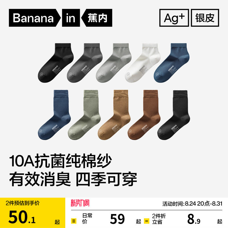 10A抗菌|蕉内银皮301S袜子男士纯棉纱袜防臭运动短袜船袜中筒夏季