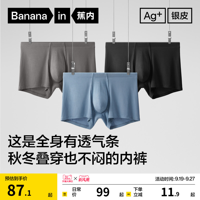 3 Pieces | Bananain Liangpi 311 Men's Ice Silk Underwear Modal Pure Cotton Breathable Crotch Boxer Shorts Plus Size for Men