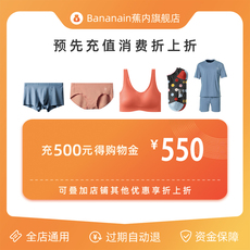 Белье-магазины золота bananain蕉内-蕉蕉限量专属购物金500抵550