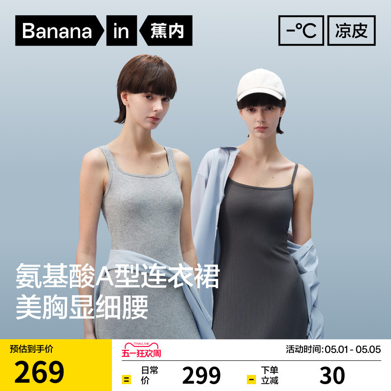 Bananain Liangpi 501 Cool Pro Women's Long Slim-Fit Waist-Cinching Strap Dress with Cup 26 Spring/Summer New Style