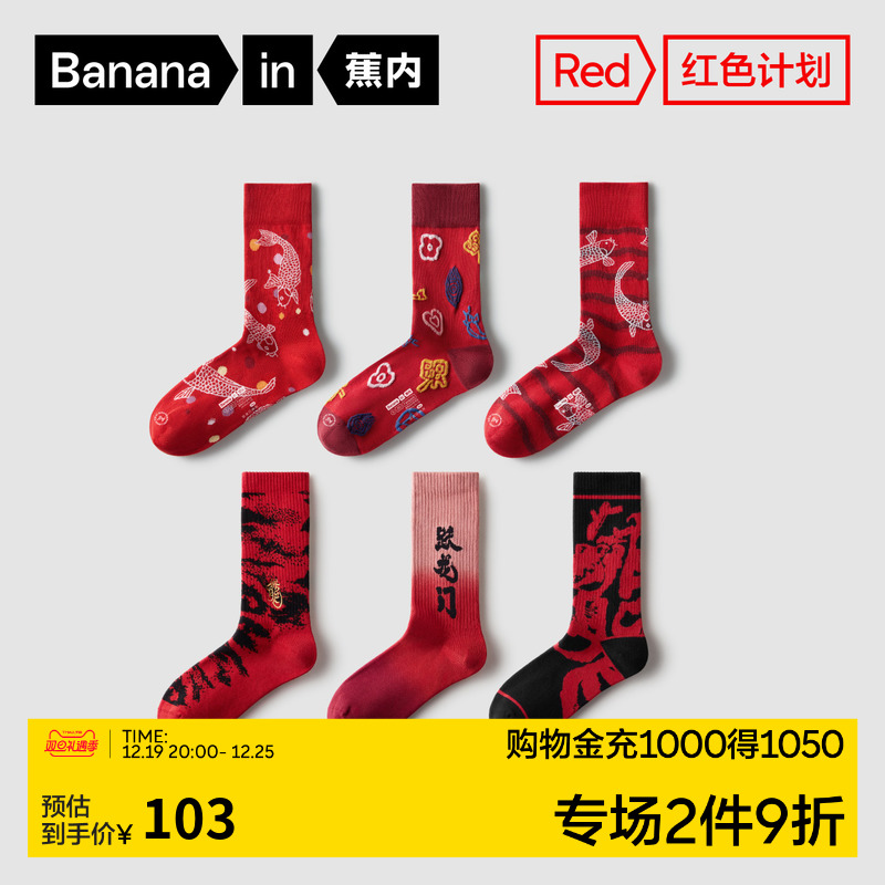 Banana Inner Red Scheme × Zhu Jingyi Fansack Cooperation in the Long Sox Birthday Gift Dragon Year Socks Winter 3 Double-Taobao
