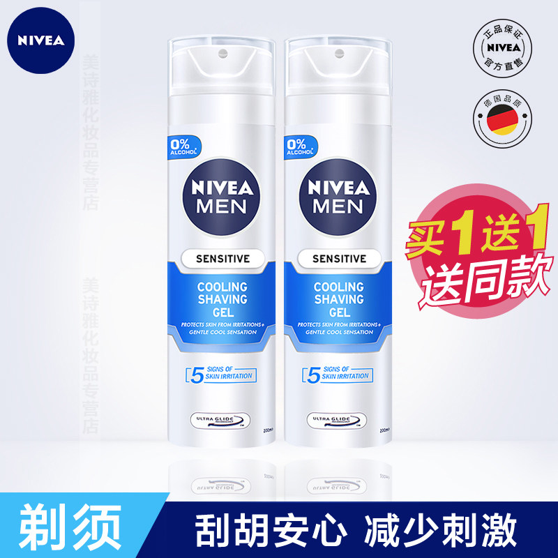 Nivea Men's Shaving Foam Softening Beard Shaving Balm Soap Oil Shaving Knife Bubble Comfort Care Gel
