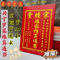 Luo Jiadong Book 2022 Luo Huai Xinluo Yuanjun Zongmutang Choosing Ji Marrying Calendar Jifutang Old Yellow Calendar