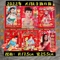2022 Liuhe Classic Treasure Ji Gong Shenjian New Years Day hand-torn calendar yellow calendar Chinese Zodiac comparison card