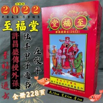 2022 Jiazi Junping to Futang Tongshu Lu Feng married to choose Ji Lao Huang Li Xu Changsheng