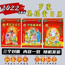 2022 calendar Luo Yuanjun Luo Fucheng hand-torn calendar Ren Yin choose Ji married home calendar calendar old yellow calendar