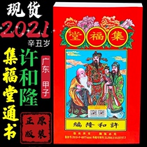 20 · 21 years Jiazi Xu and Long Jitong Futang choose the day Shu Xin Chou year Lu Fengjifu Tang Ji class calendar calendar yellow calendar
