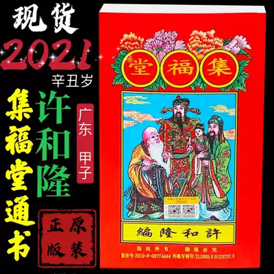20middot 21 years old Jiazi Xu Helong Jifutang Day-to-day Letter Xin Chou Year Old Lu Feng Jifutang Ji Class Wall Calendar Yellow Calendar
