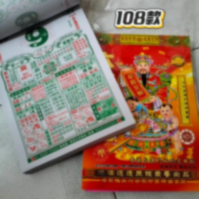 2026 Year of the Horse Calendar Tianji Jigong Baojian Old Imperial Calendar Six Poems Wall Calendar Desk Calendar Home Treasure